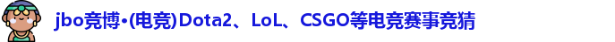 jbo竞博电竞